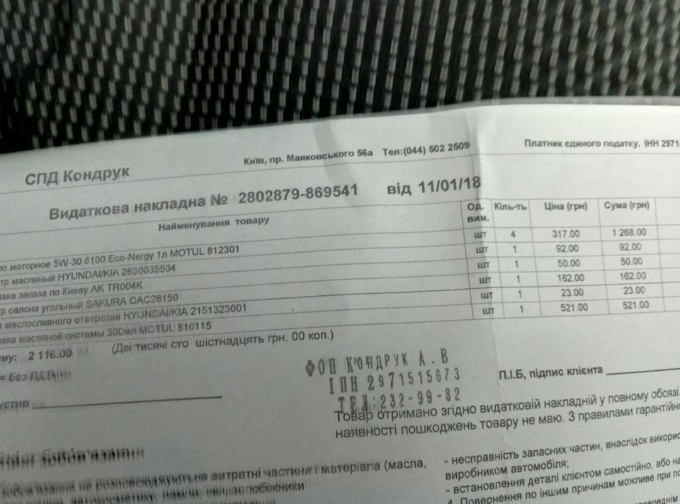 Планове ТО 1 і ТО 2 (для себе) 2