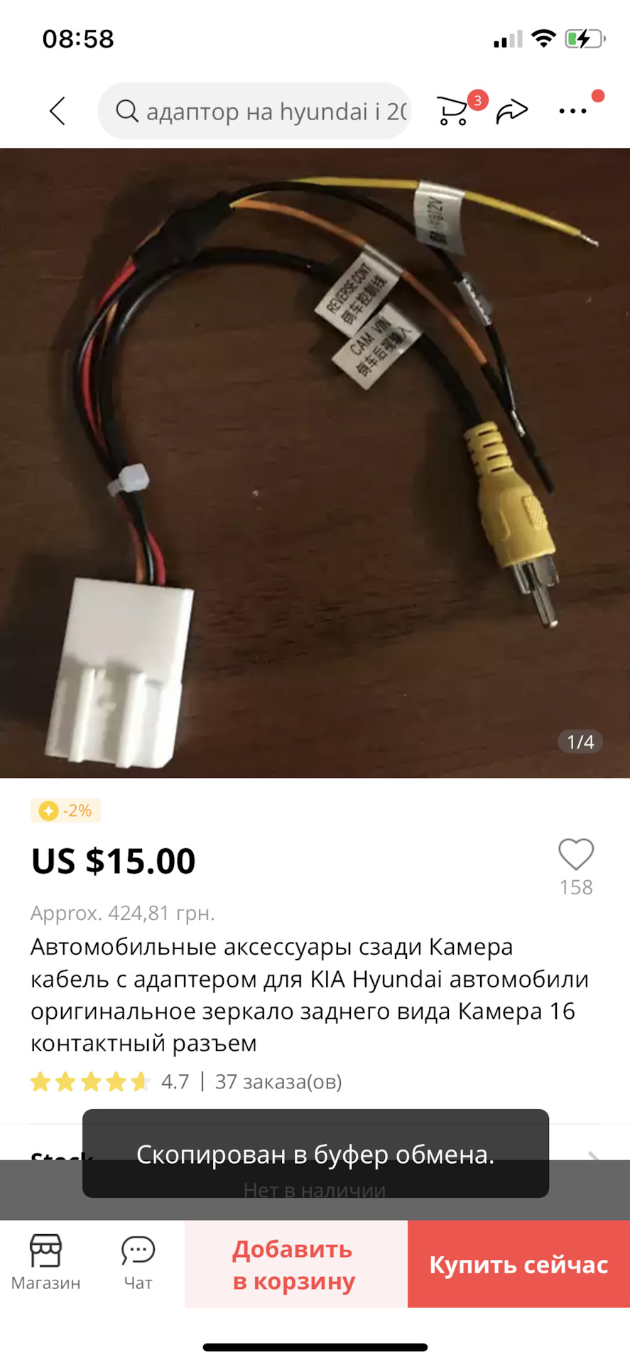 Перехідник для штатної камери Hyundai Tucson 2015-2018 1