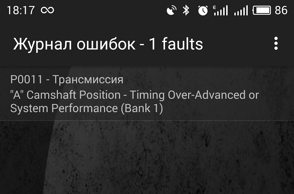 Помилка P0011. Потрібна допомога. 1