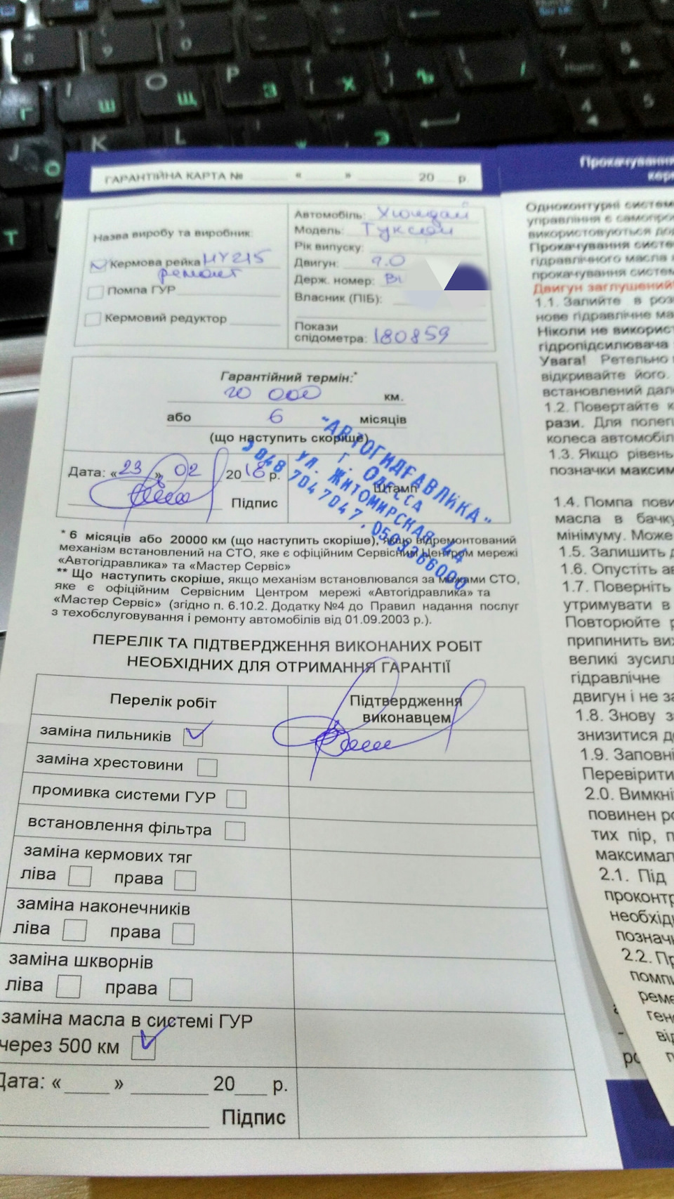 Ремонт рульової рейки 1