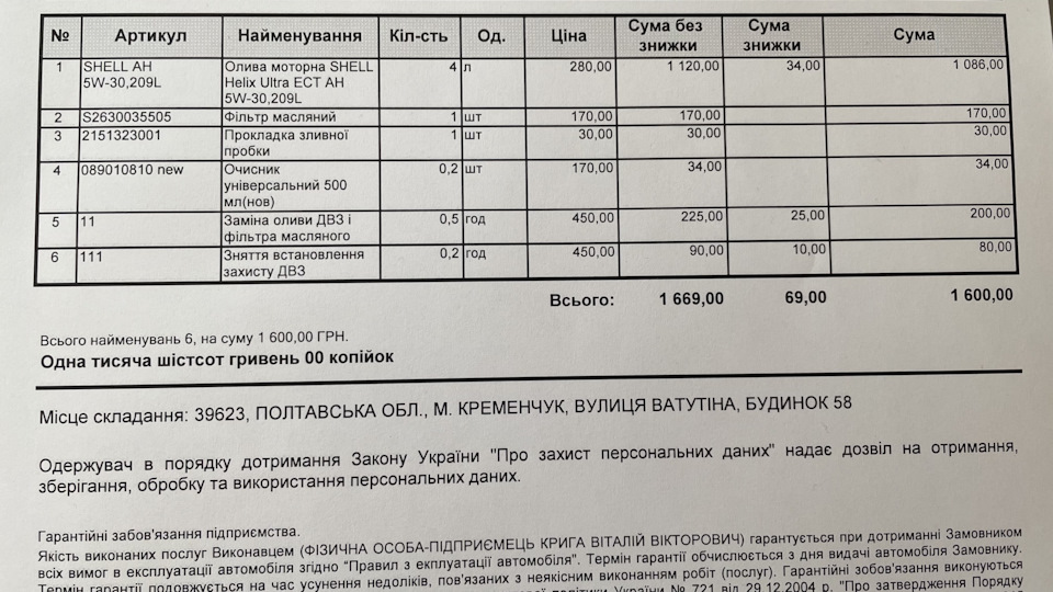 Перше ТО у житті 2