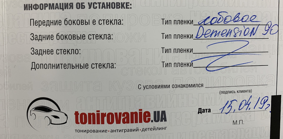 Атермальне тонування лобового. 3