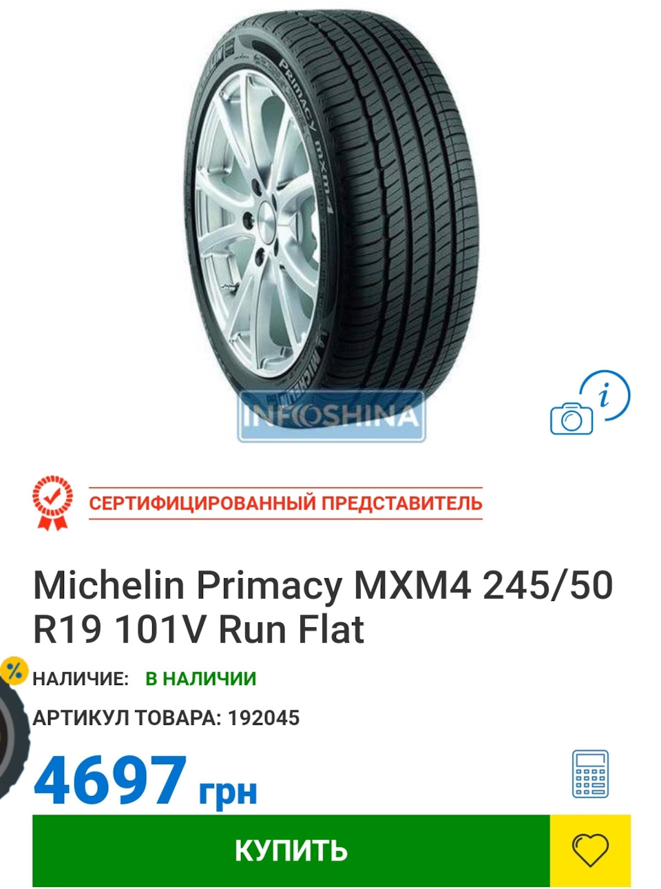Чи стануть на тушкана покришки 245/50 R19? 1