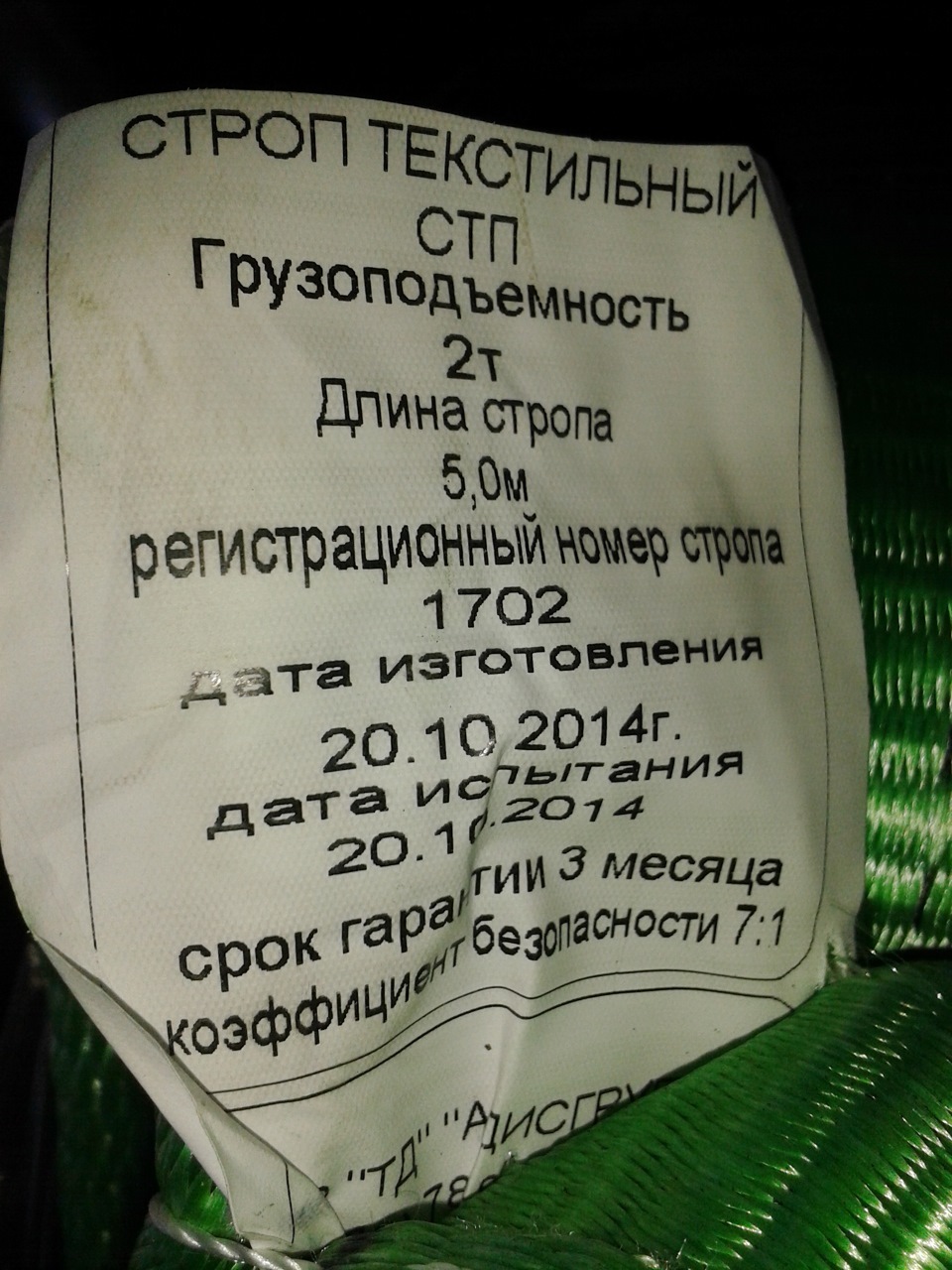 Трос і скоби… 3