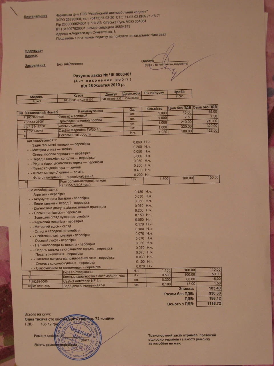 Вирішення проблеми стукоту в двигуні та ТО 15000