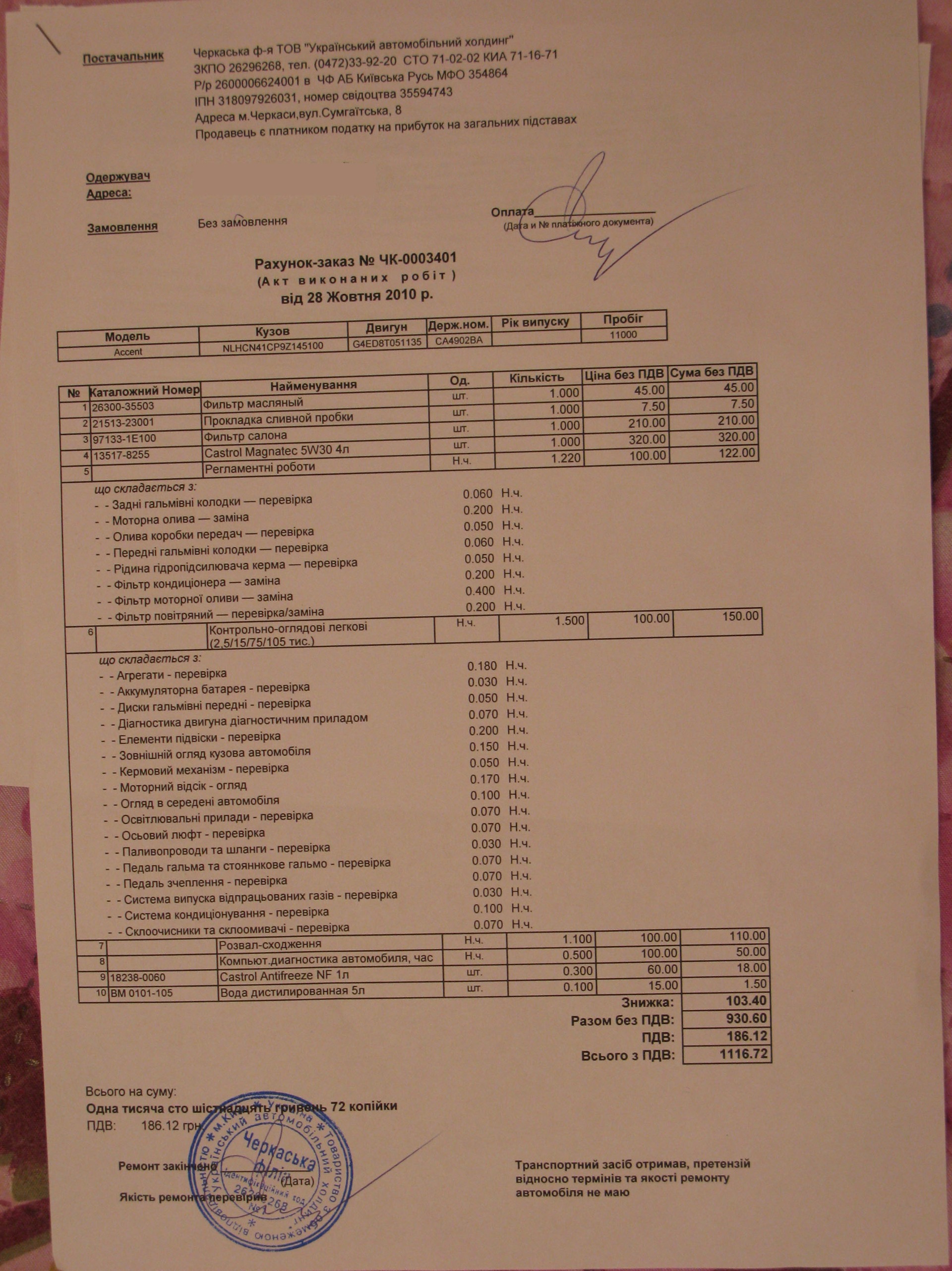 Вирішення проблеми стукоту в двигуні та ТО 15000 1