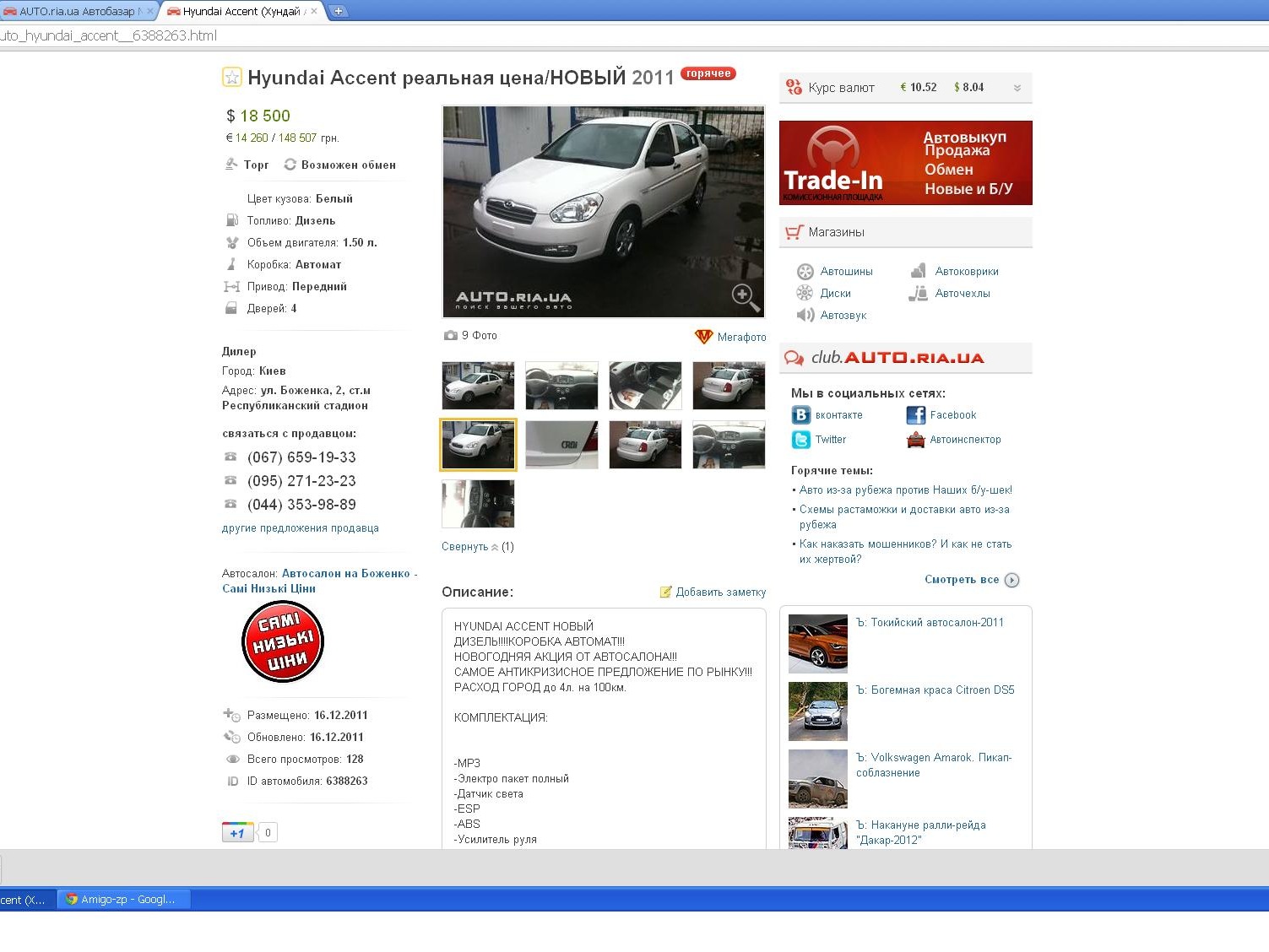 Цікаве на auto.ria.ua хочу коментарі 1