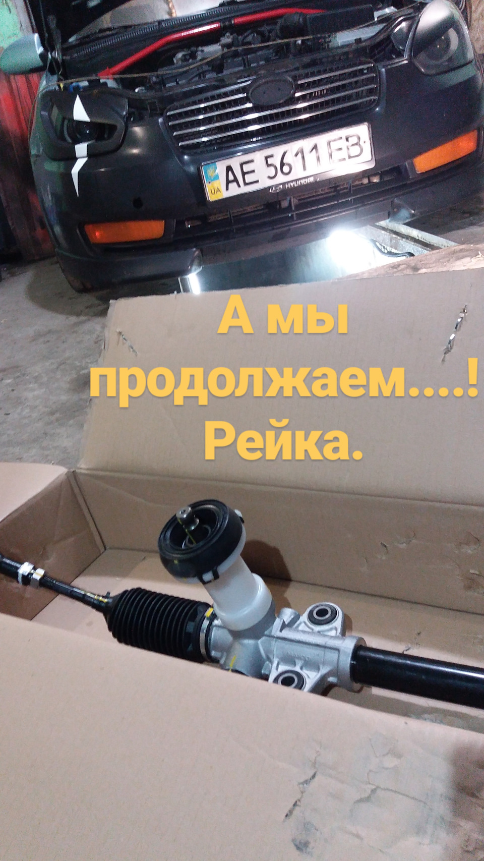Заміна рейки 1