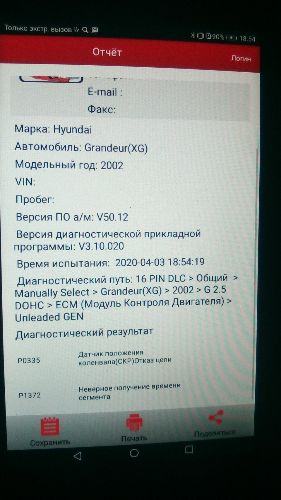 Помилка p0335, p1372 1