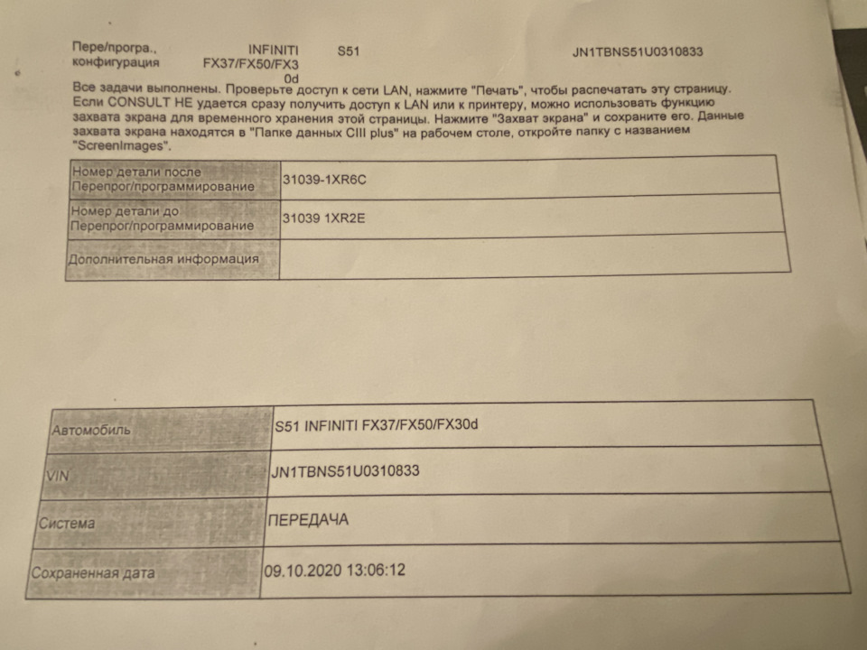 Помилки P0729 P0113 = Перепрошивка коробки. Проблема зникла. 1