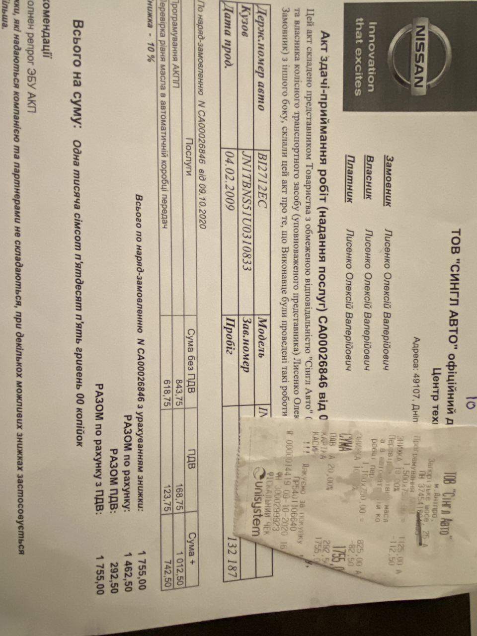 Помилки P0729 P0113 = Перепрошивка коробки. Проблема зникла. 4