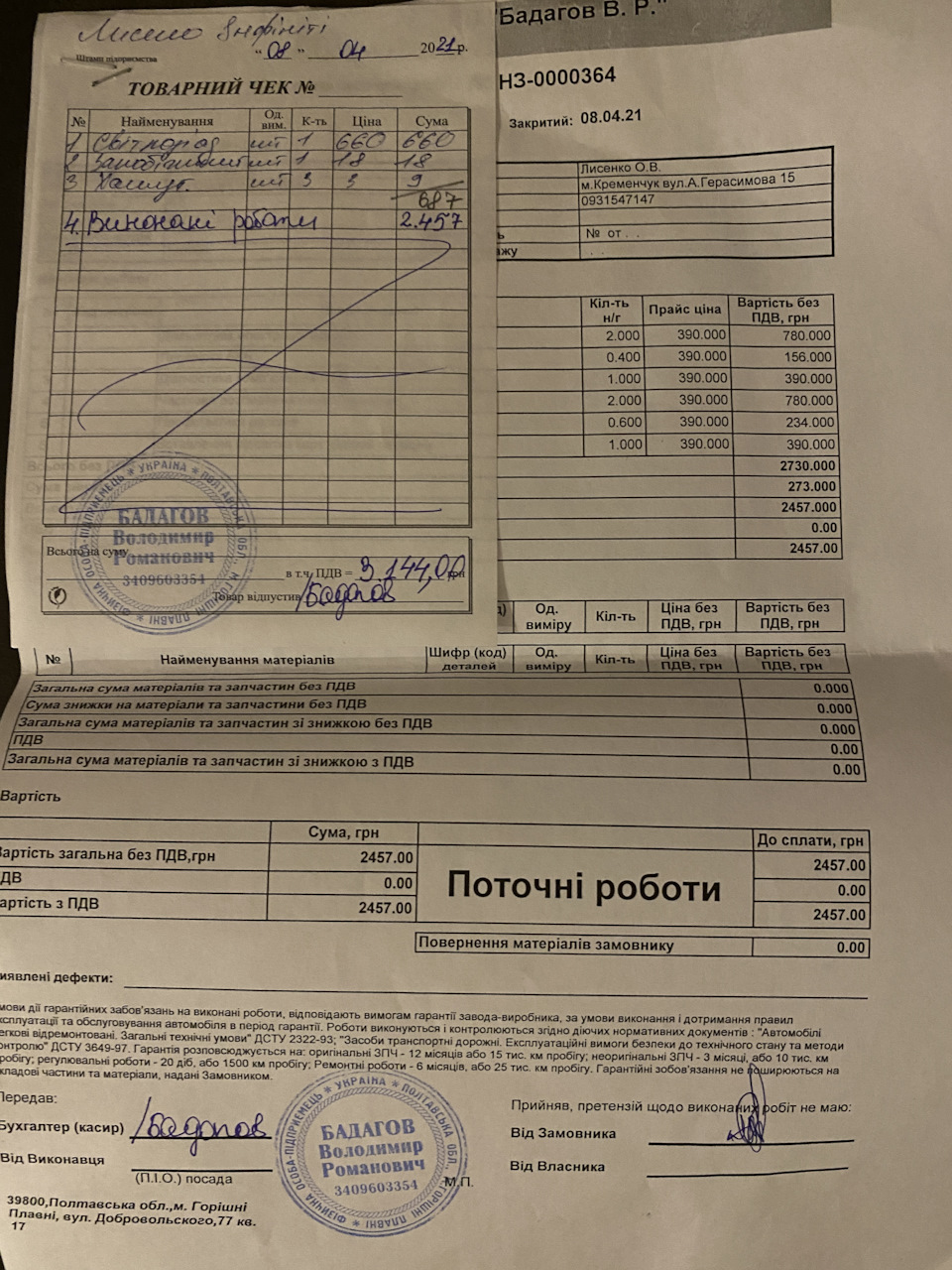 Витік заряду. Пошук та вирішення проблем. 4