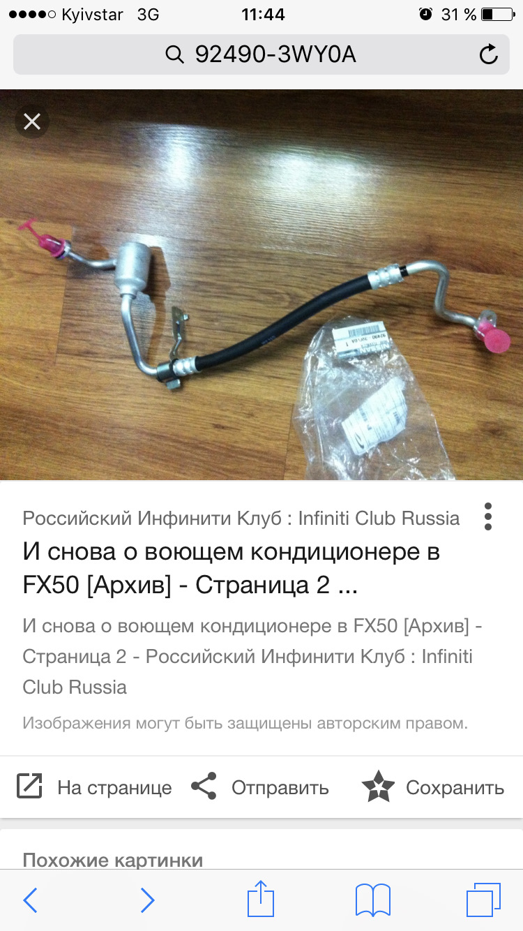 Вирішено. Виє кондиціонер Infiniti fx 1