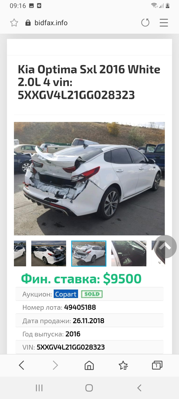 Купити KIA Optima SXL 3