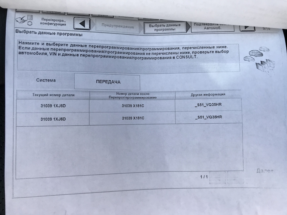 Вирішення проблеми з АКПП (прошивка) + заміна масла коробки 2