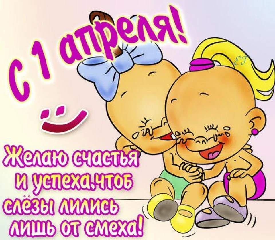 З 1 Квітня