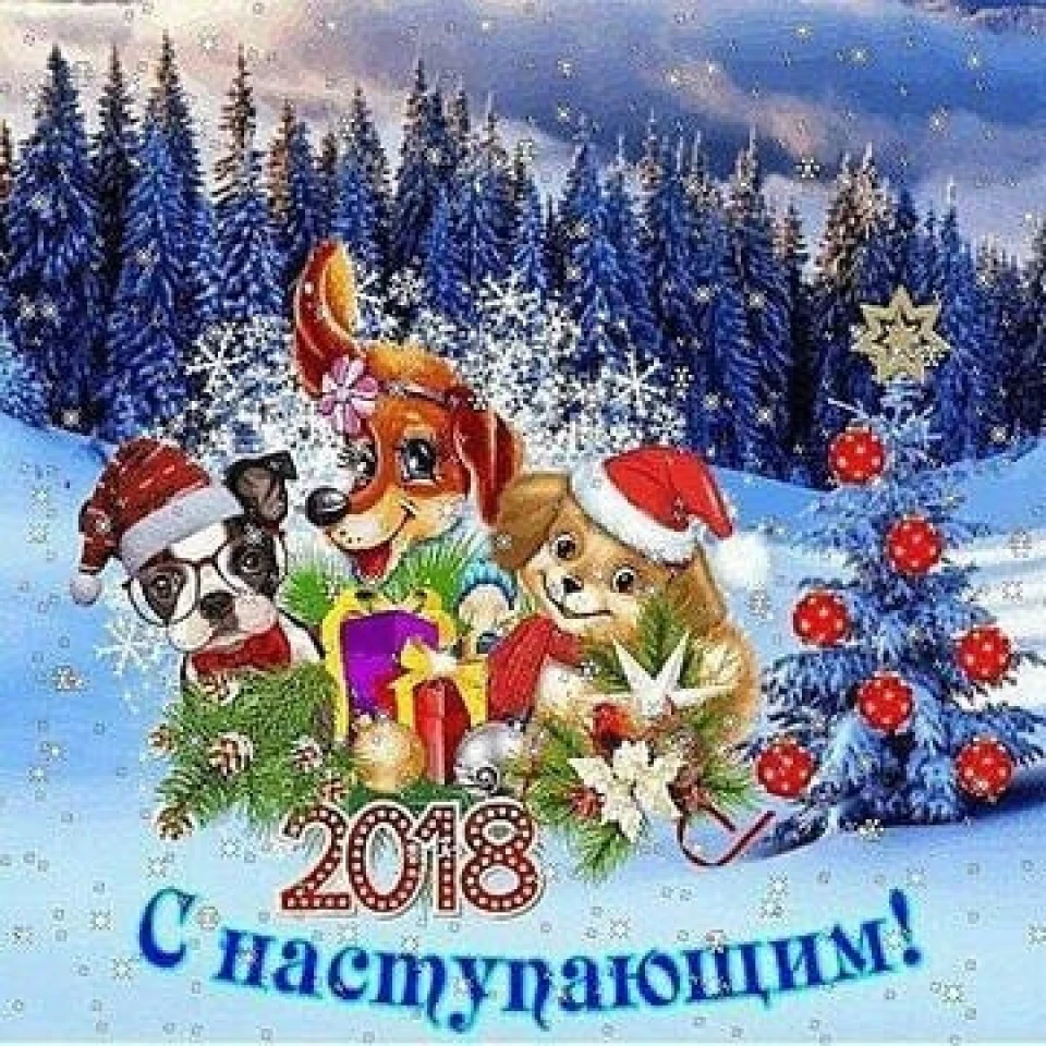 З Новим роком