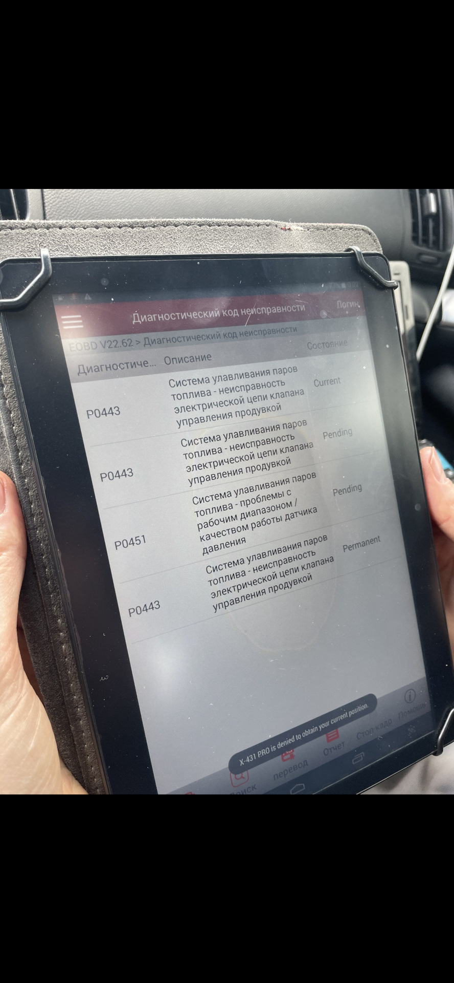 Помилка P0443; P0451 2
