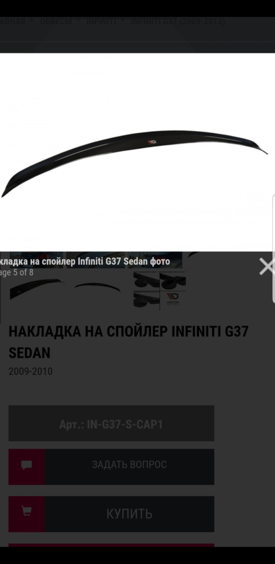 Спойлер багажника 🤘 3