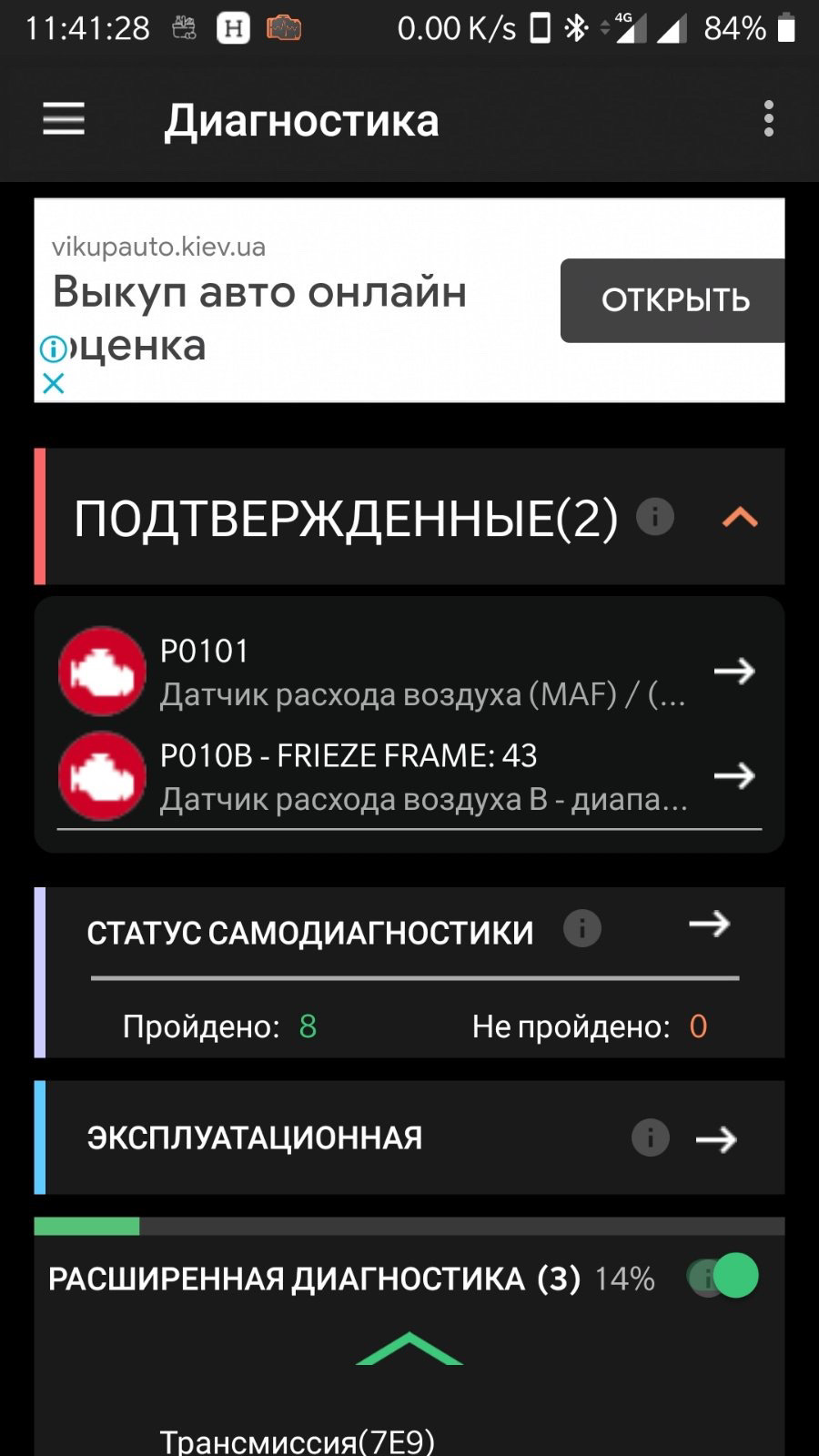 Помилка Р0101 Р010В Infiniti G25 1