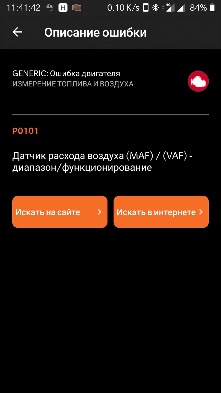 Помилка Р0101 Р010В Infiniti G25 2