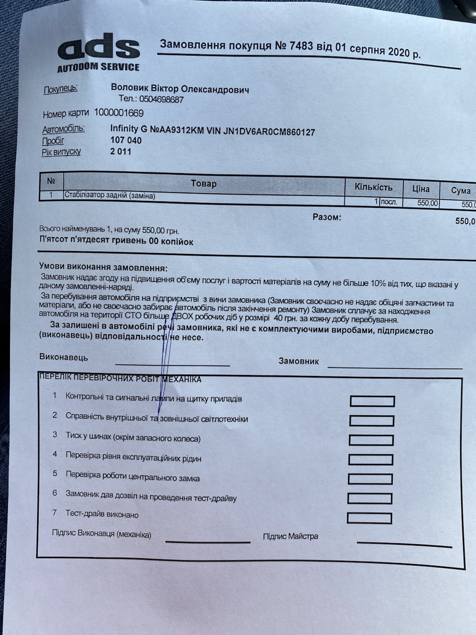 Задній стабілізатор від G35S 2