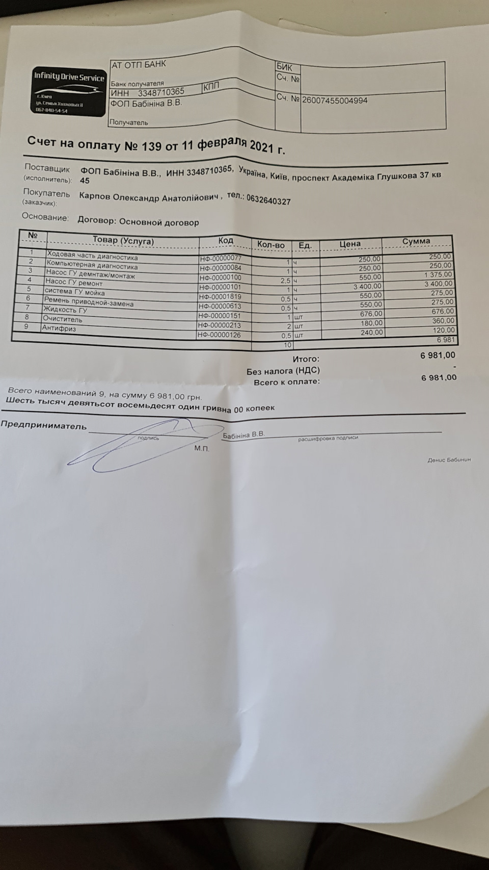 Сюрпризи кермової, повна діагностика 1