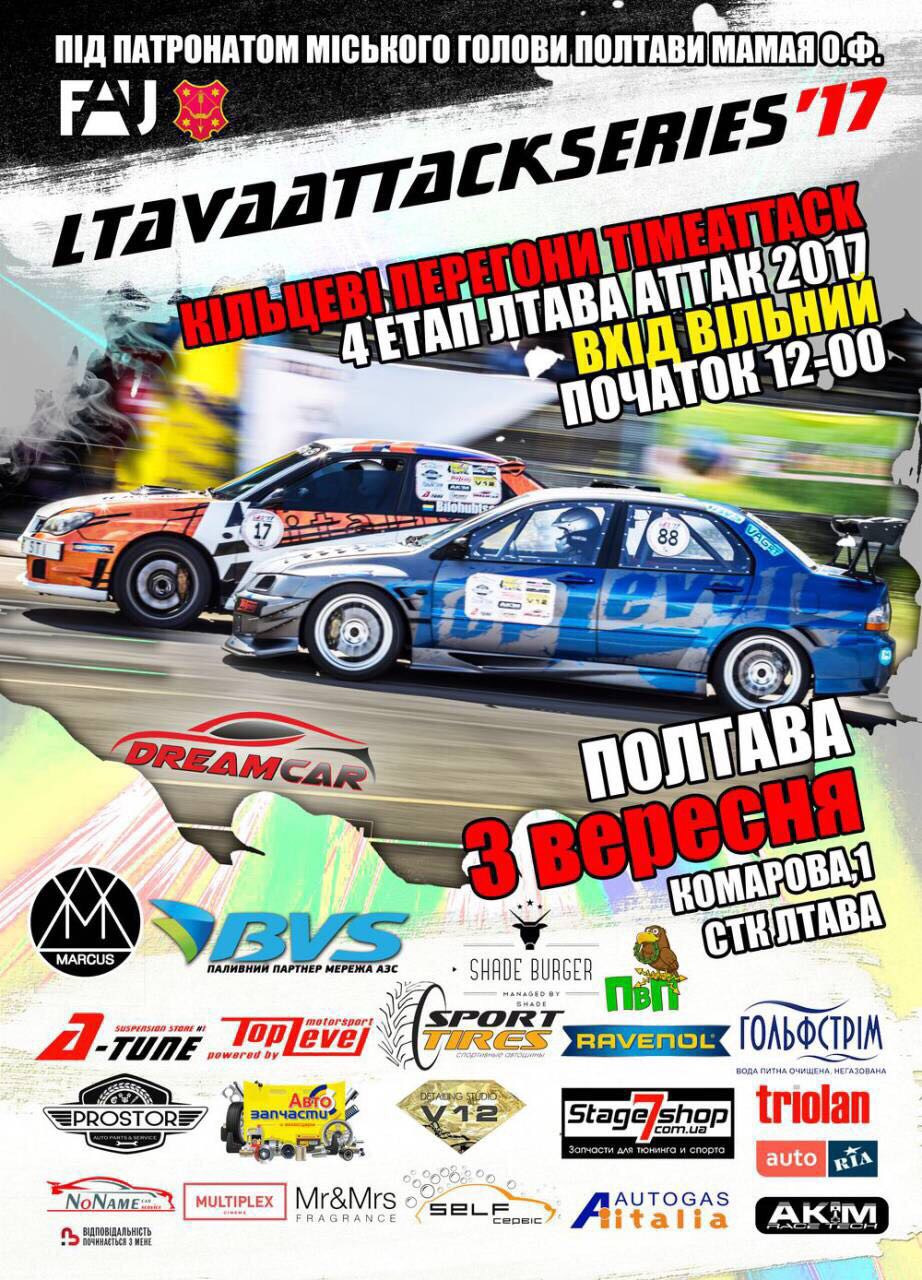 Підготовка до 4-го етапу Ltava Attack Series 1