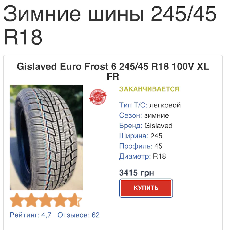 Gislaved 245/45/18 пару фоточок на зимових колесах, закриття сезону Low Fit 2