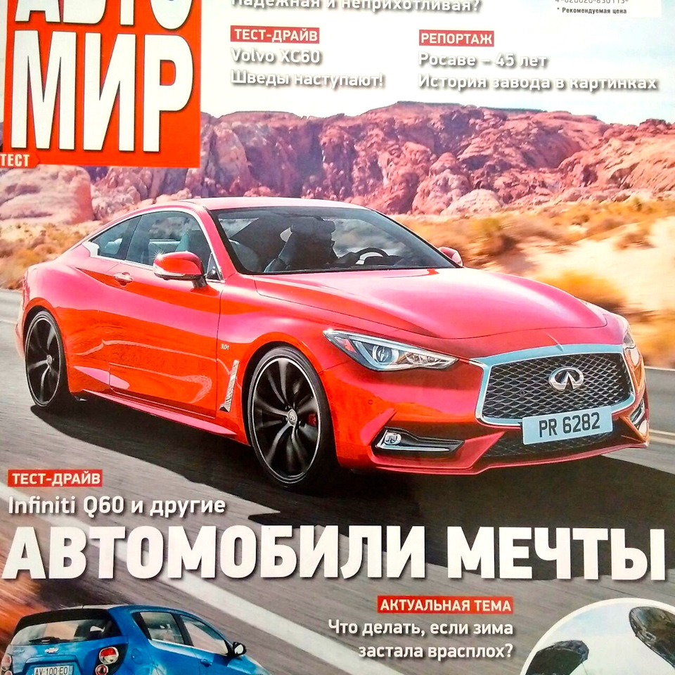 Автомобіль мрії Q60 (нове покоління G37S) на обкладинці журналу 1