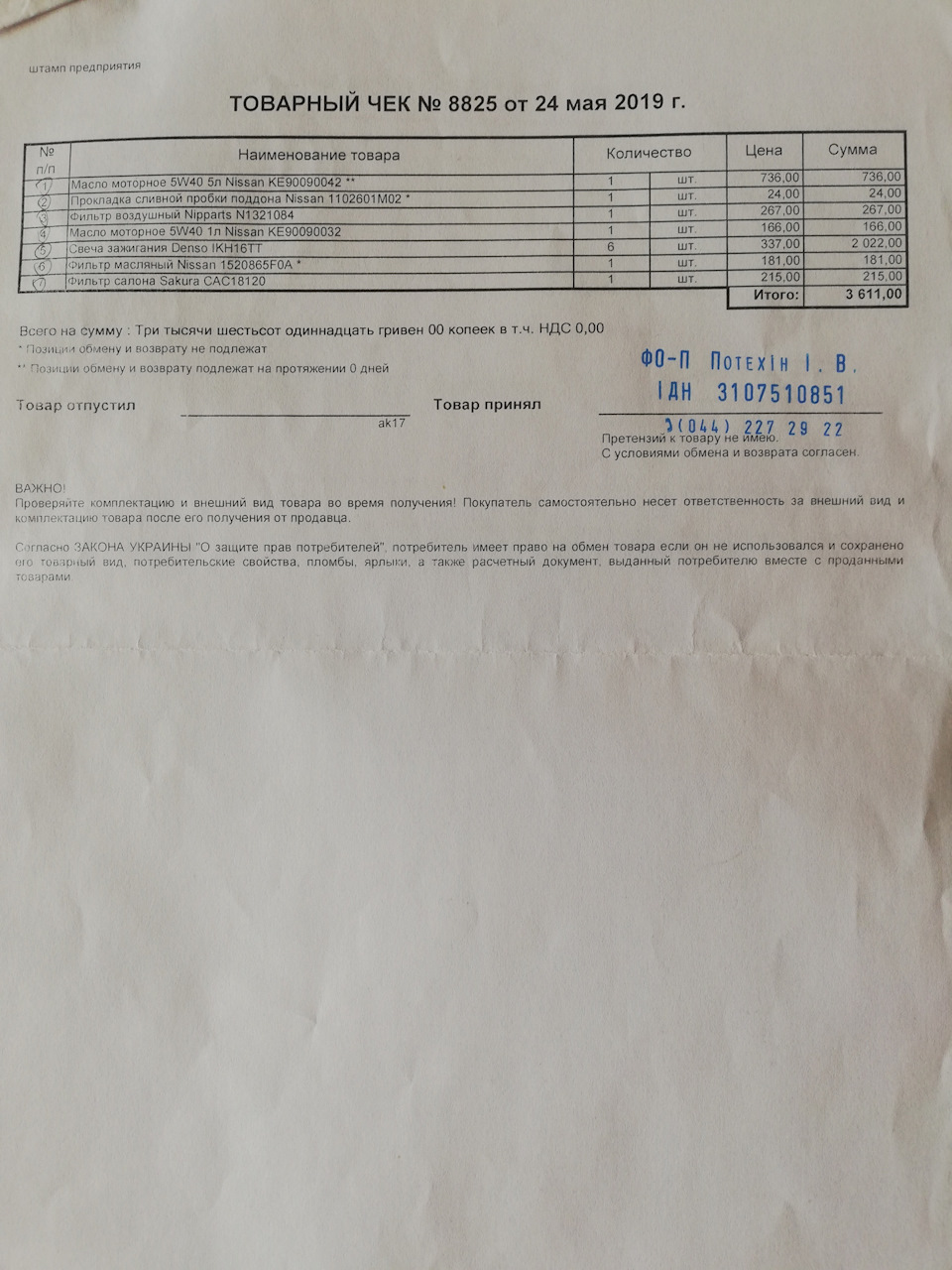 Велике ТО після покупки 2