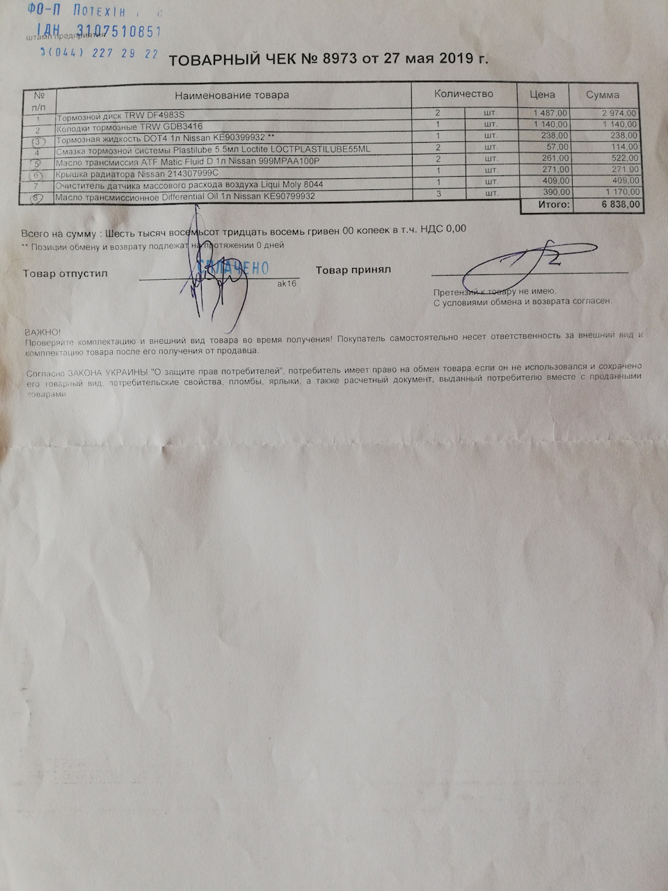 Велике ТО після покупки 1