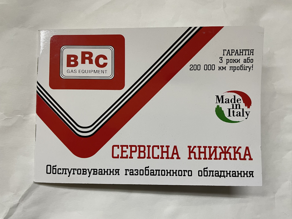 BRC газова установка (пропан) 1