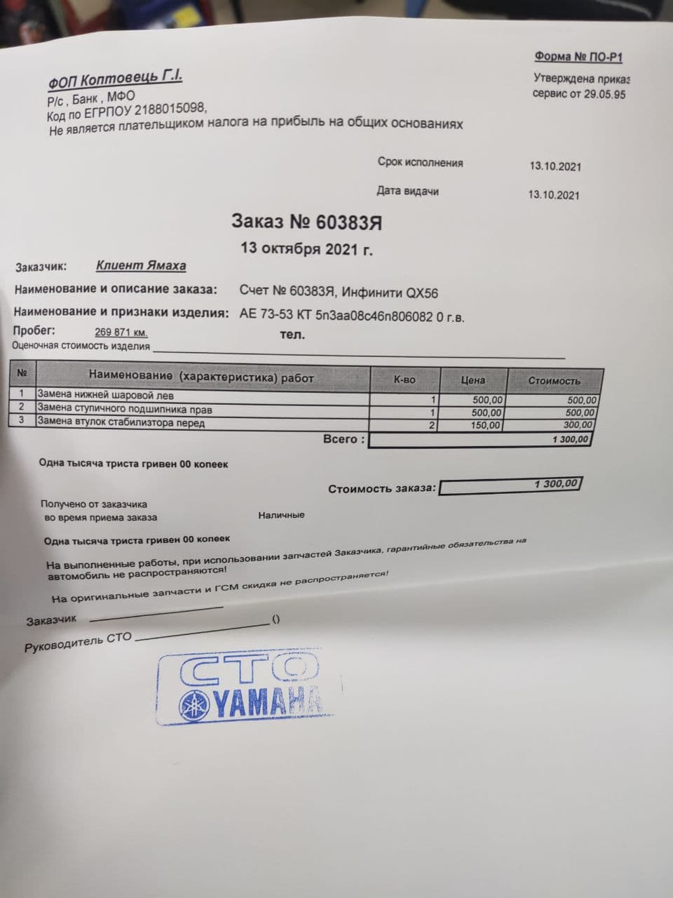Заміна лівої нижньої кульової опори та правої передньої маточини 1