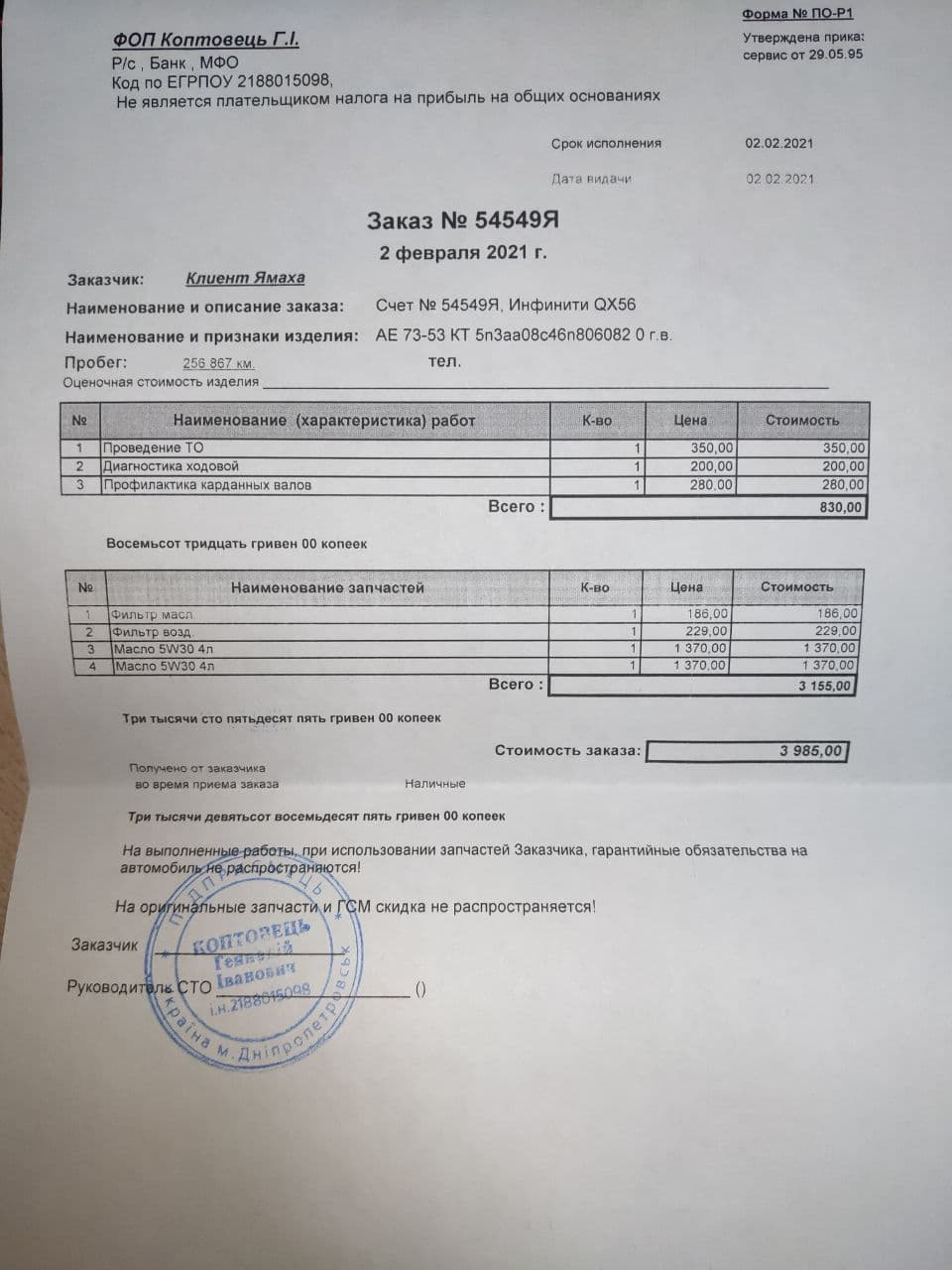 Заміна мастила + діагностика 1