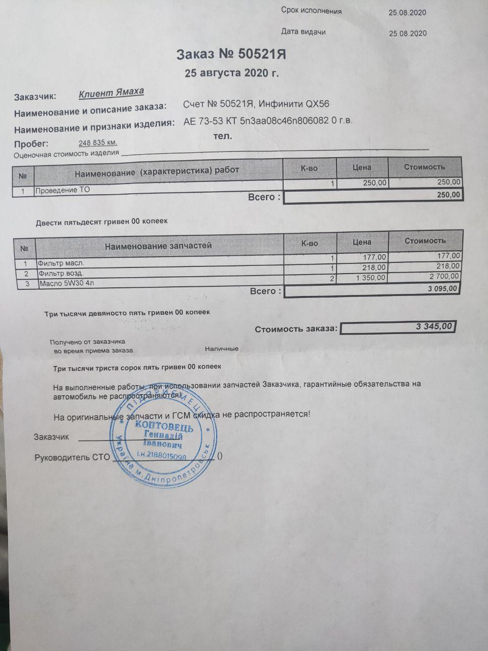 Заміна масла 1