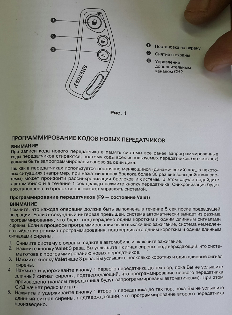 Підв'язка другого брелка сигналізації, кнопка VALET 5