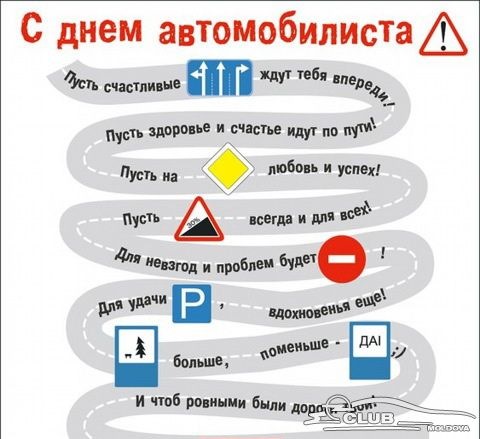 З Днем Автомобіліста! 1