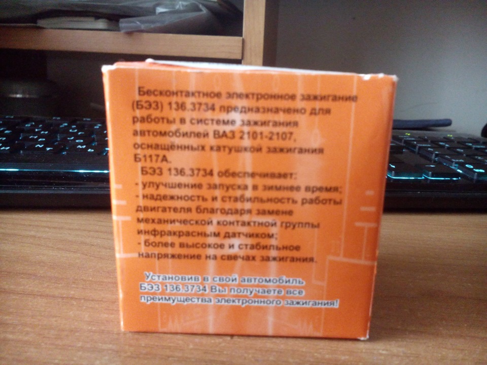 Безконтактне зажигання Совек БЕЗ 136.3734 2