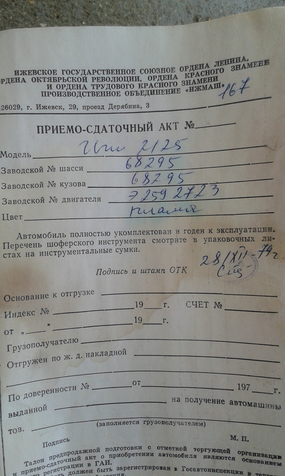 Прийомо-здавальний акт із заводу та інші знахідки в салоні 1