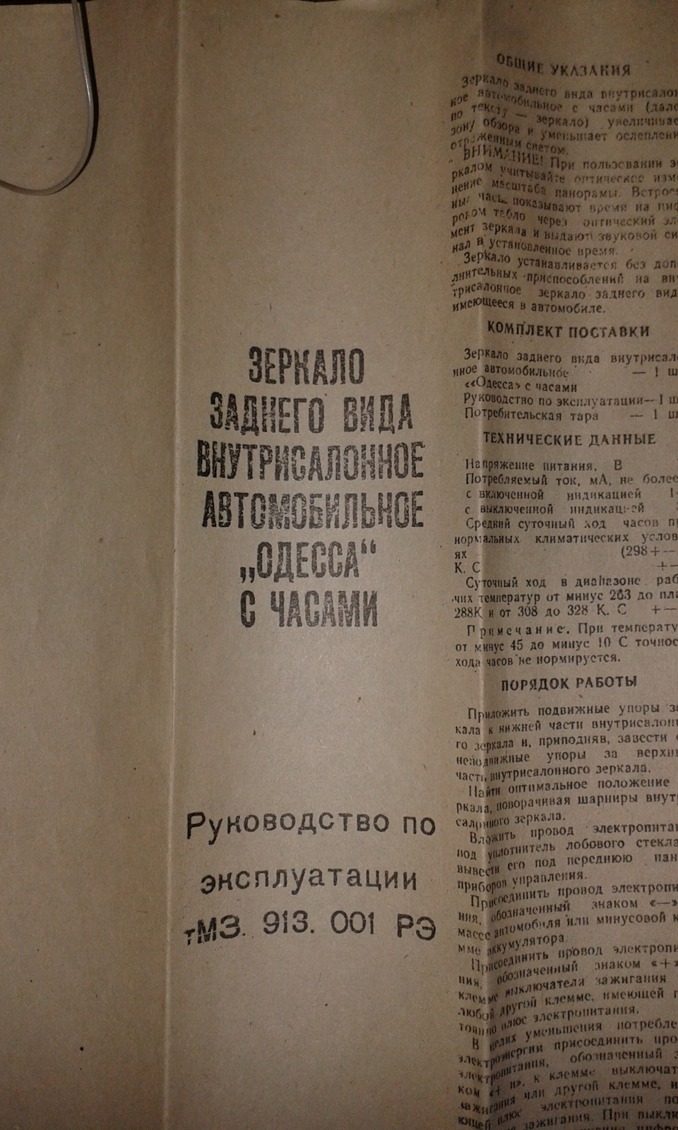 Дзеркало з електронним годинником Одеса 5