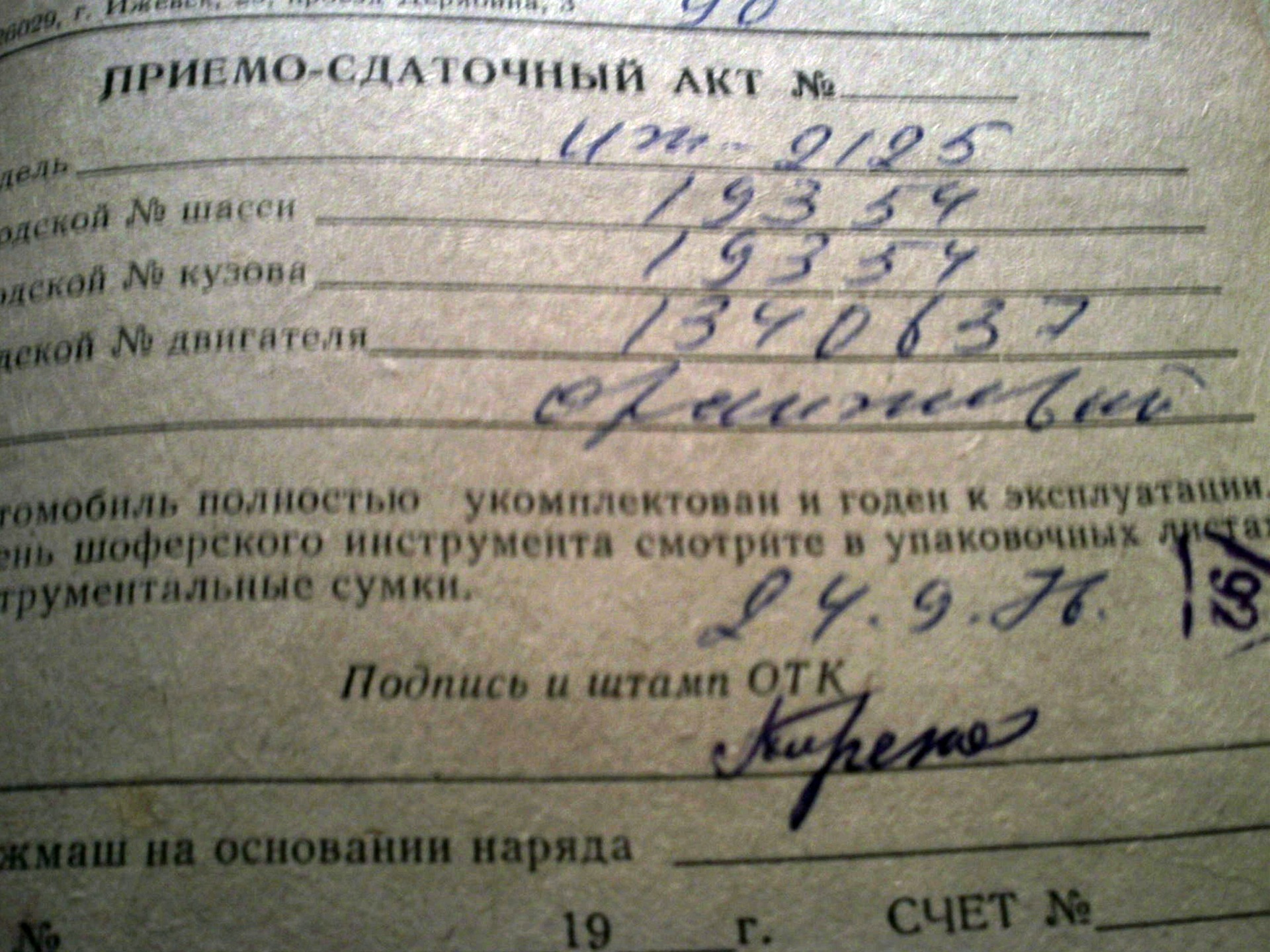 Сервісна книжка 3