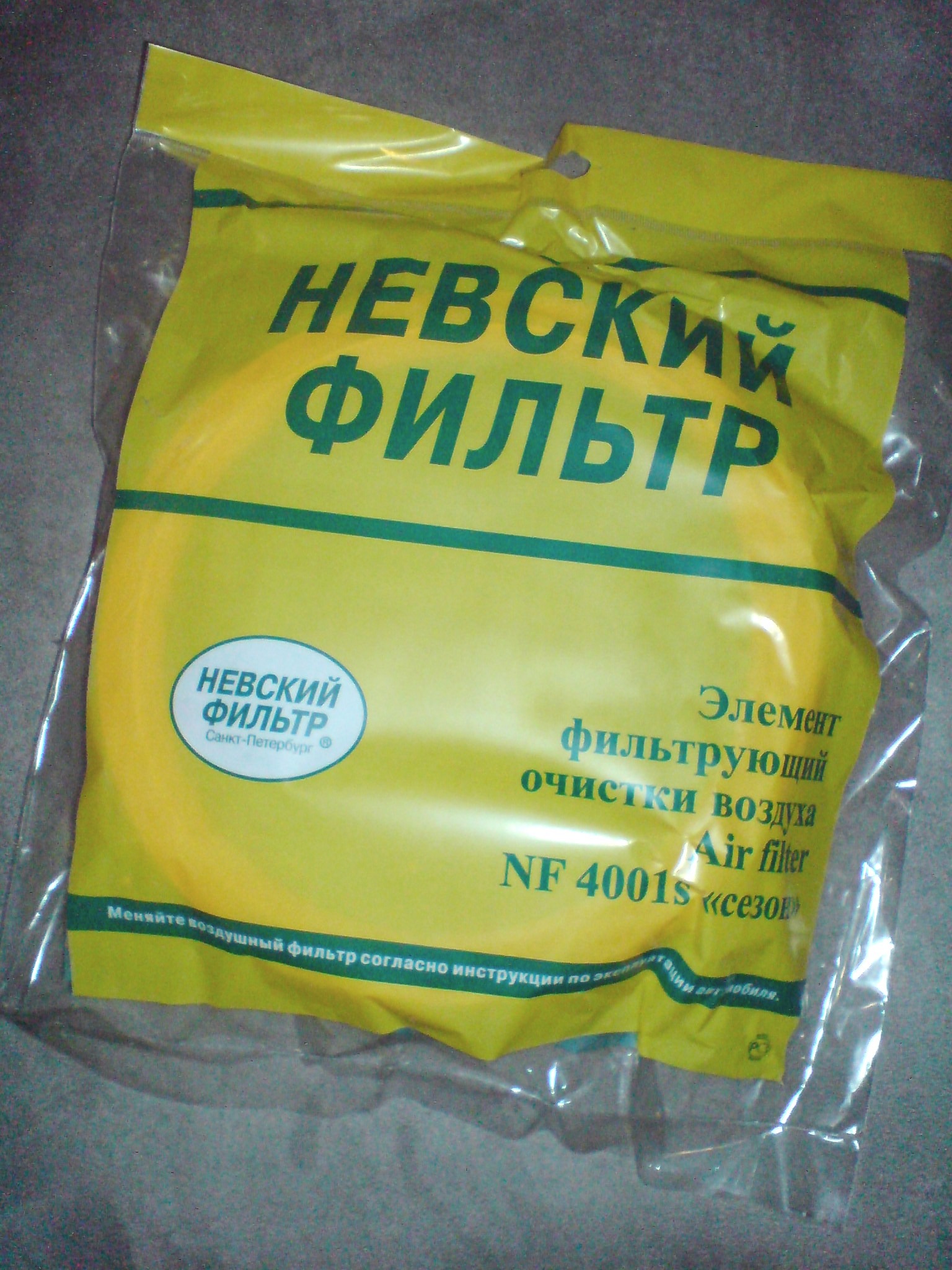 Невський фільтр 2