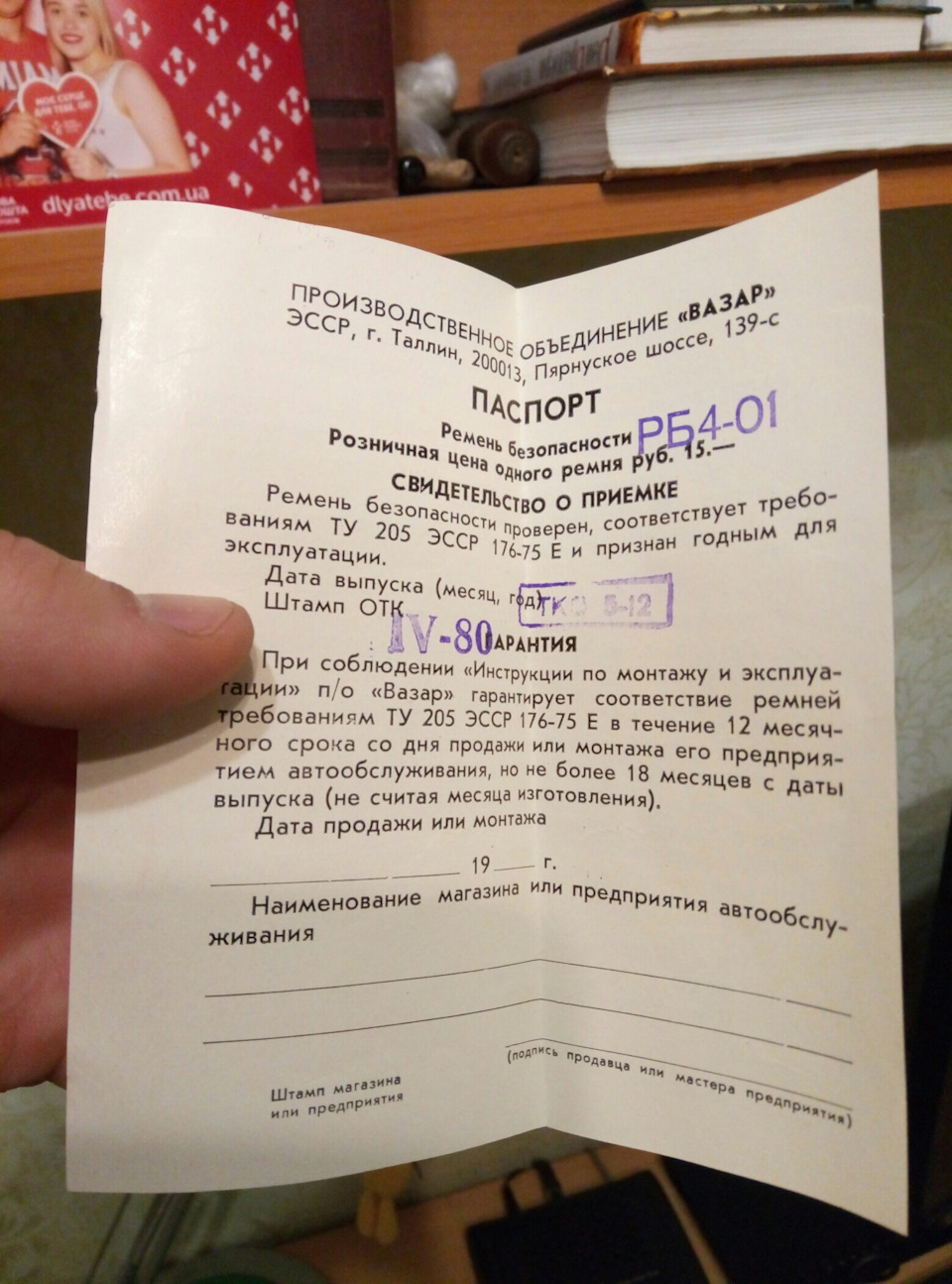 Оригінальні ремені безпеки, куплені в 1980 році. 4