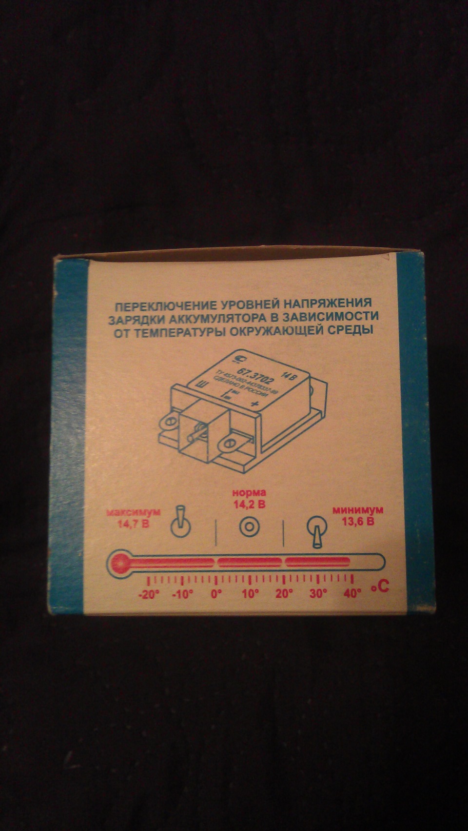 Трирівневий регулятор напруги 67.3702-07 1