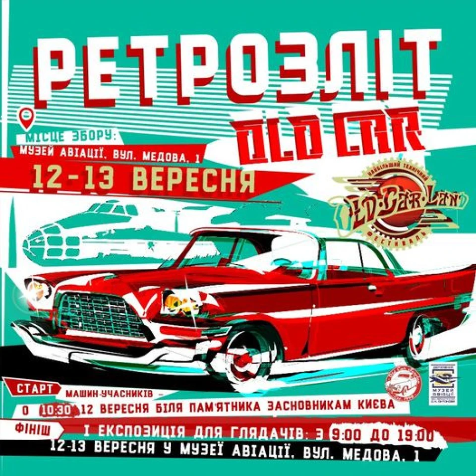 РЕТРОЗЛІТ OldCar!