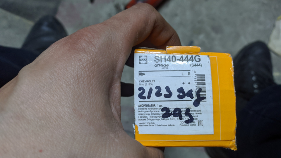 Встановлення задніх амортизаторів Hola G444 1
