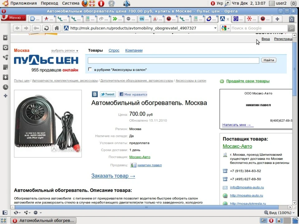 Допоможіть придбати обігрівач теплодуй для авто