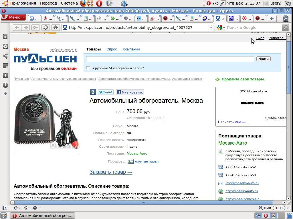 Допоможіть придбати обігрівач теплодуй для авто 1
