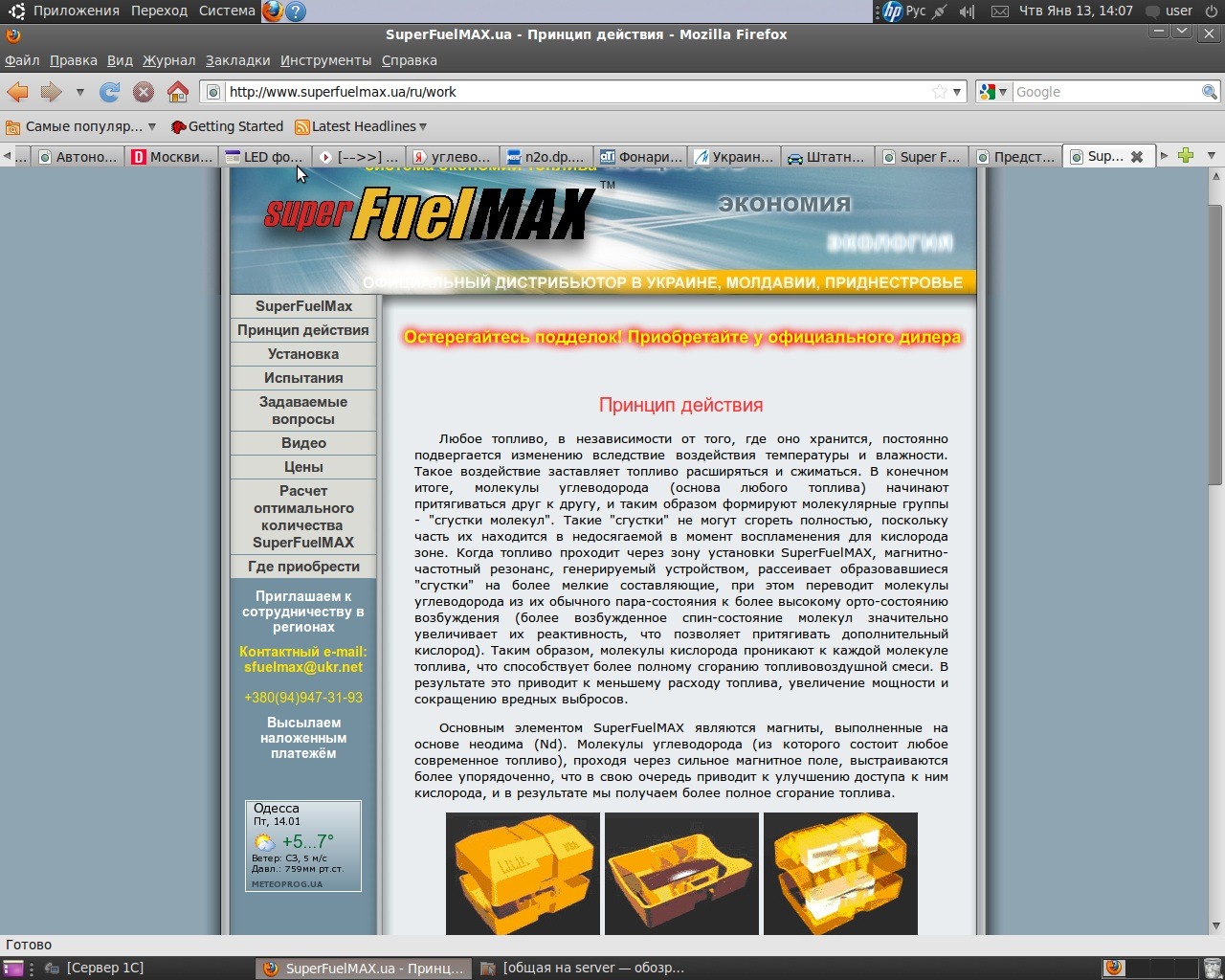 Super Fuel Max-----Супер магніти, Так чи НІ? 2
